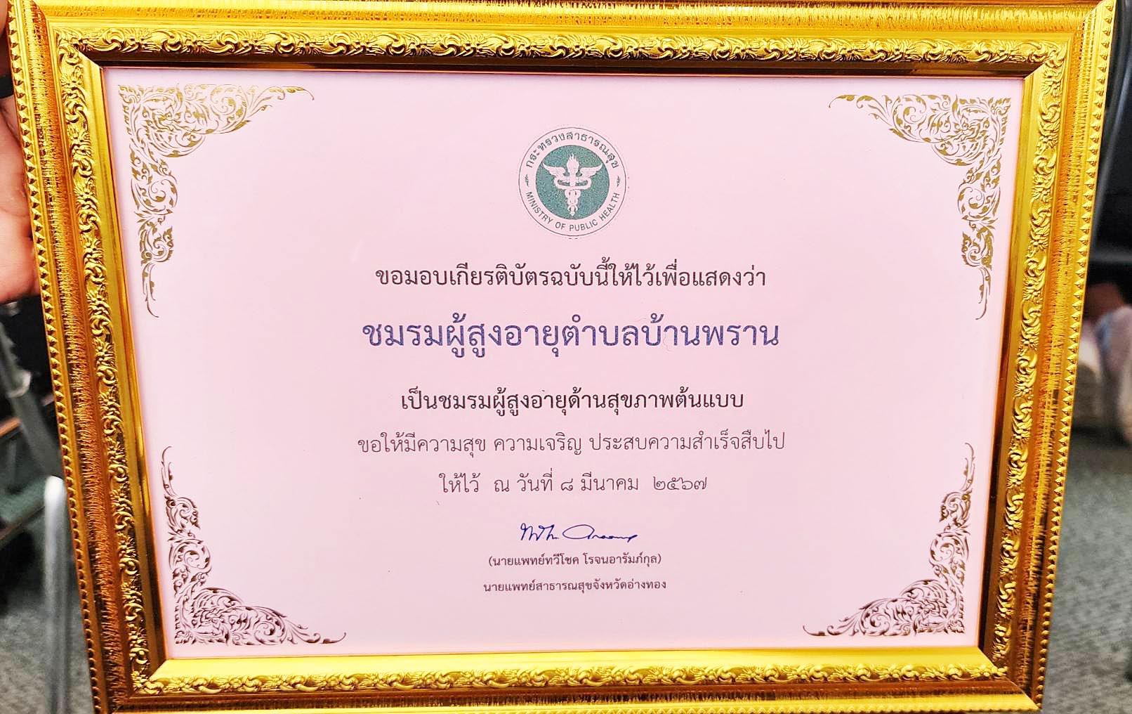 องค์การบริหารส่วนตำบลบ้านพราน